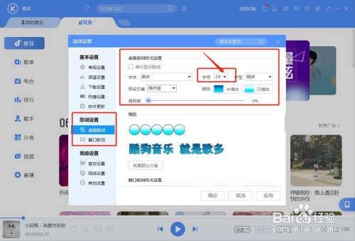 酷狗音樂(lè)電腦版自定義設(shè)置歌詞字體圖文步驟分享