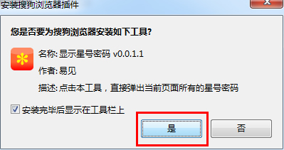Windows7如何查看網(wǎng)頁星號密碼？