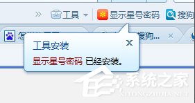 Windows7如何查看網(wǎng)頁星號密碼？