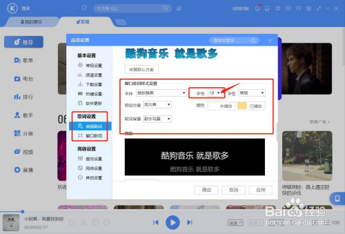 酷狗音樂(lè)電腦版自定義設(shè)置歌詞字體圖文步驟分享