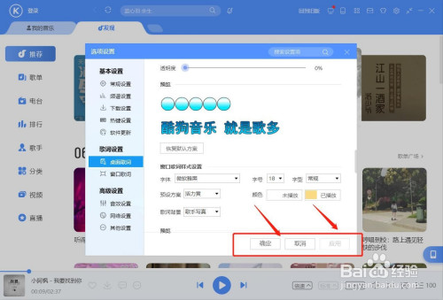 酷狗音樂(lè)電腦版自定義設(shè)置歌詞字體圖文步驟分享
