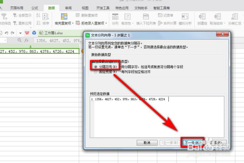 拆分excel中單元格數據方法介紹