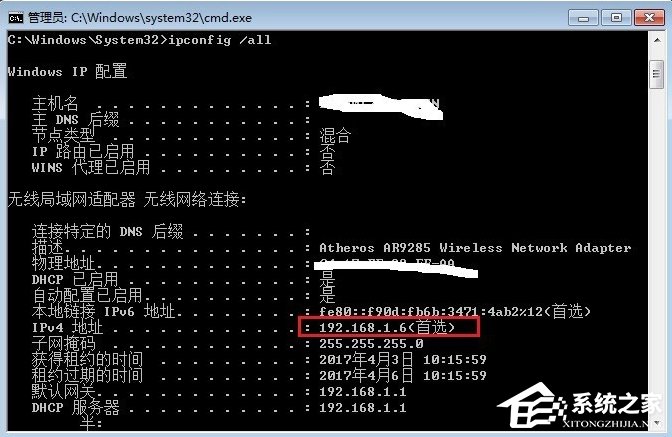 Windows7如何查看默認網(wǎng)關(guān)？