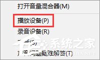 Win10系統下sound blaster cinema提示找不到音頻設備怎么辦?