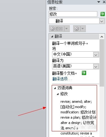 用word2010進行中英文翻譯方法介紹