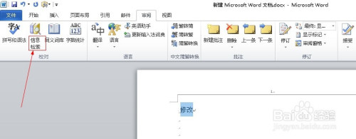 用word2010進行中英文翻譯方法介紹