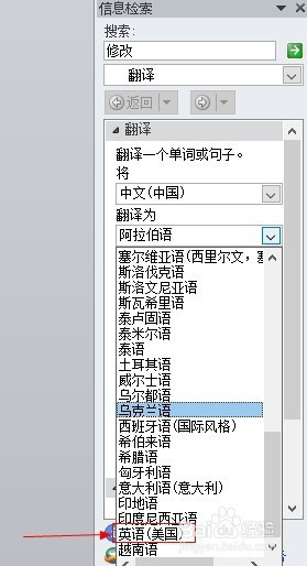 用word2010進行中英文翻譯方法介紹