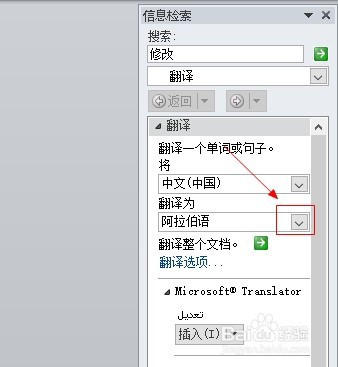 用word2010進行中英文翻譯方法介紹