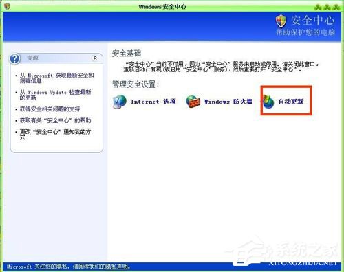 WinXP系統自動更新怎么關閉？