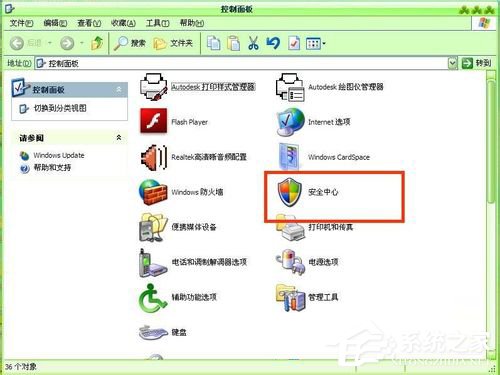 WinXP系統自動更新怎么關閉？