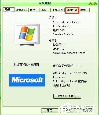 WinXP系統自動更新怎么關閉？