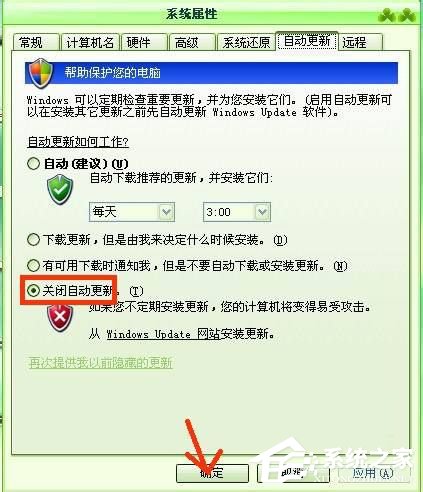 WinXP系統自動更新怎么關閉？