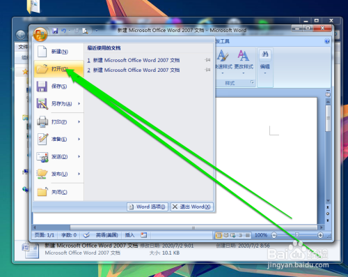 word文件打開空白修復方法介紹