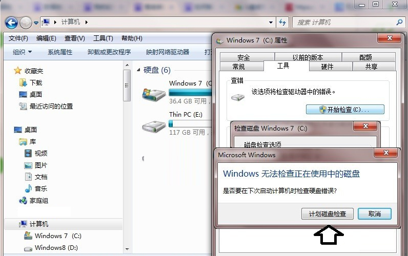 Win7提示數據錯誤 循環冗余檢查怎么辦？