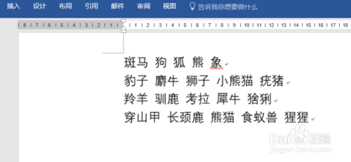 word文檔排版對齊方法介紹