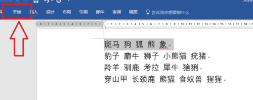 word文檔排版對齊方法介紹