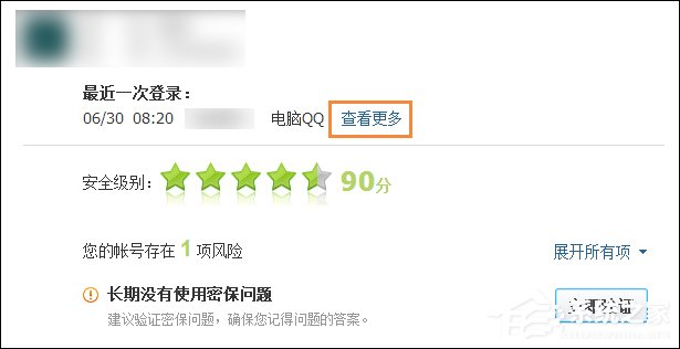 Windows系統(tǒng)中怎么查QQ密碼修改記錄？