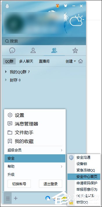 Windows系統(tǒng)中怎么查QQ密碼修改記錄？