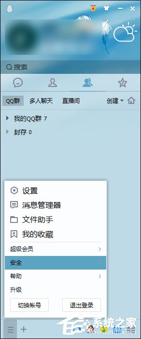 Windows系統(tǒng)中怎么查QQ密碼修改記錄？