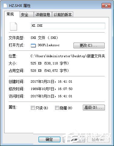 shx文件怎么打開？Win7打開shx文件的操作方法