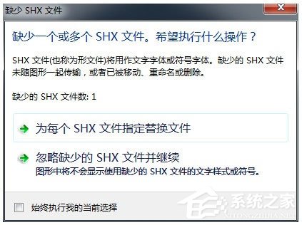 shx文件怎么打開？Win7打開shx文件的操作方法