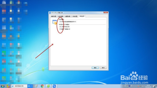 Wps關閉廣告流程分享