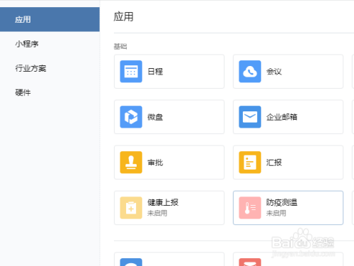 企業微信設置水印方法分享