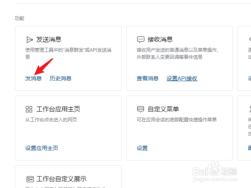 企業微信設置水印方法分享