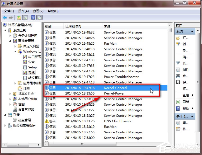 Win7電腦日志怎么看？