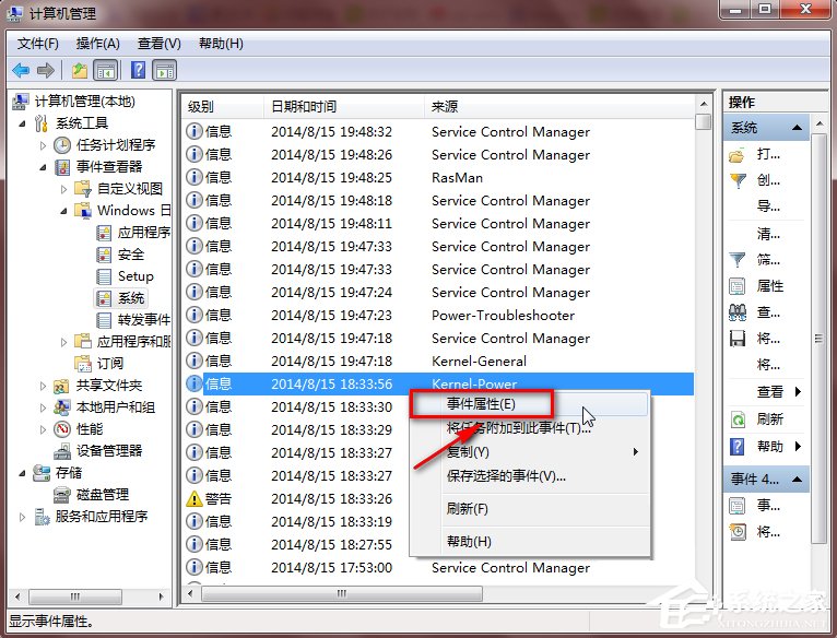 Win7電腦日志怎么看？