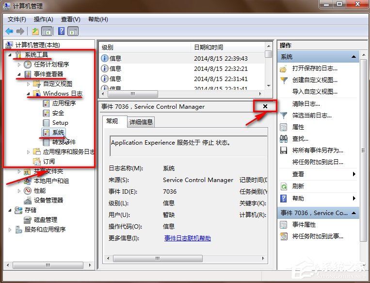 Win7電腦日志怎么看？