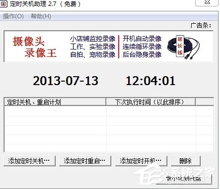 Windows7電腦怎么設(shè)置自動關(guān)機(jī)？