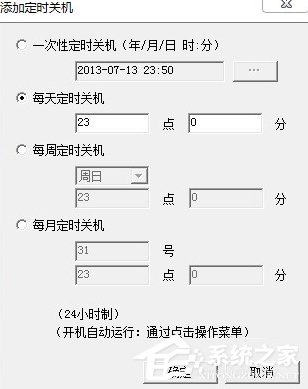 Windows7電腦怎么設(shè)置自動關(guān)機(jī)？