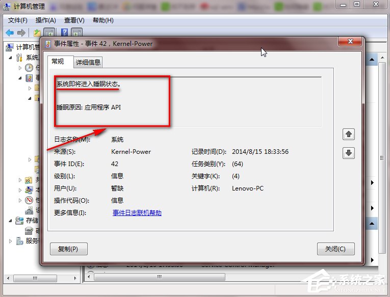 Win7電腦日志怎么看？