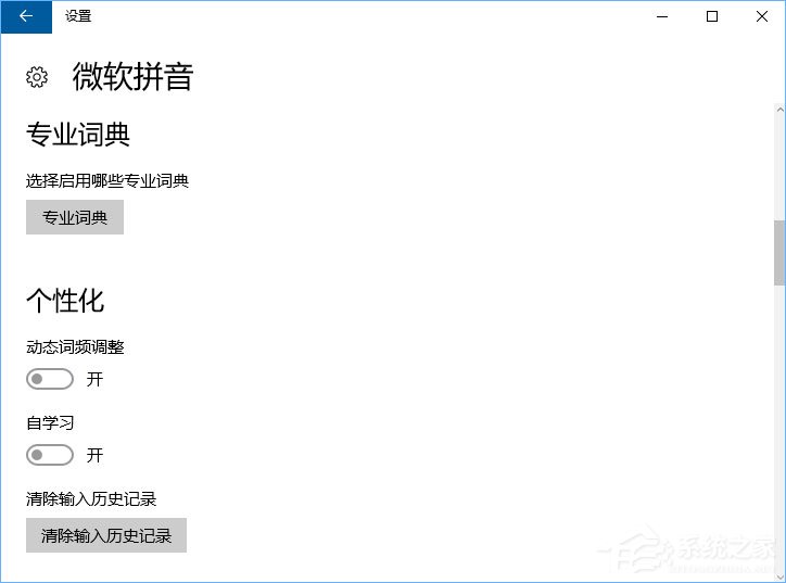 Windows10微軟拼音輸入法無法啟用動態詞頻調整怎么辦?