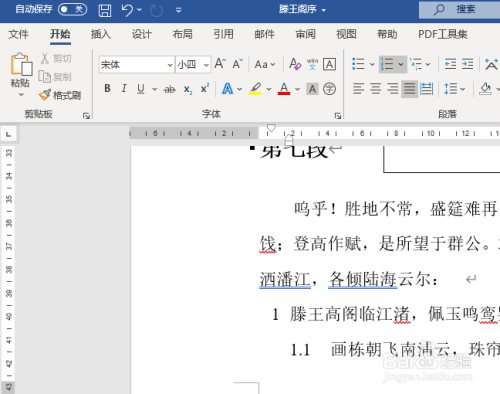 Word中在哪改標題對齊方式