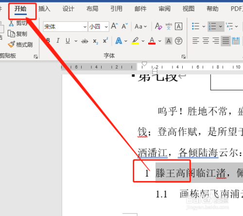 Word中在哪改標題對齊方式