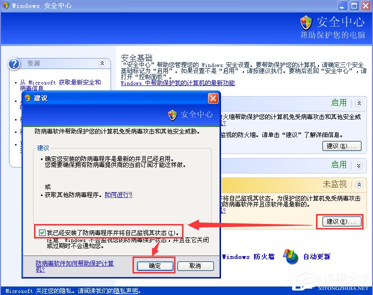XP如何關閉Windows安全警報？