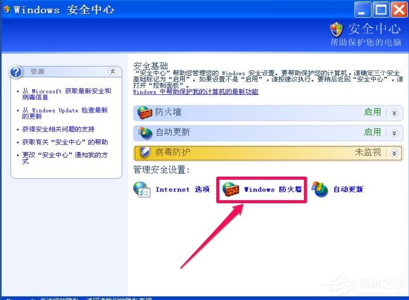 XP如何關閉Windows安全警報？