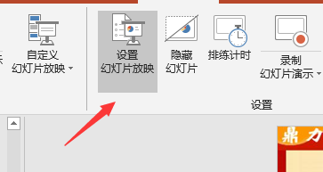 PPT幻燈片自動播放在哪關