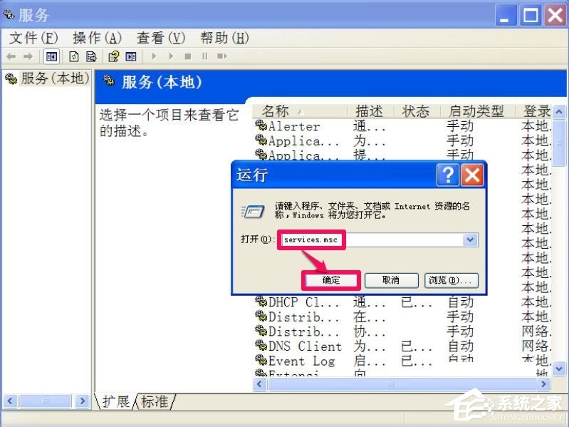 XP如何關閉Windows安全警報？