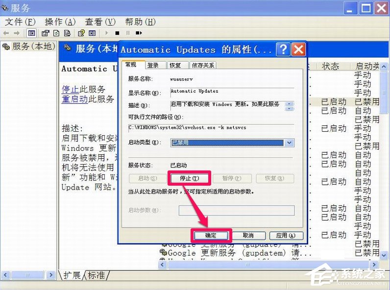 XP如何關閉Windows安全警報？