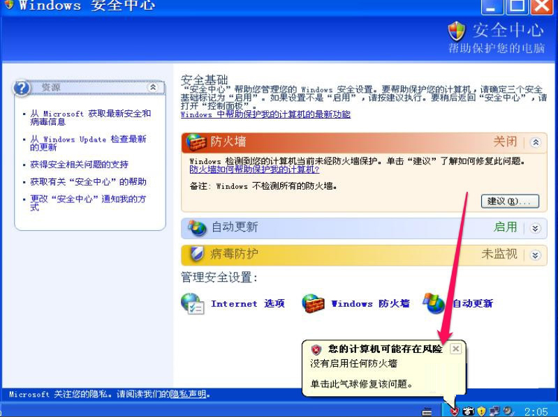 XP如何關閉Windows安全警報？