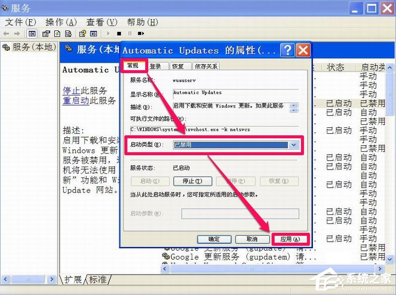 XP如何關閉Windows安全警報？