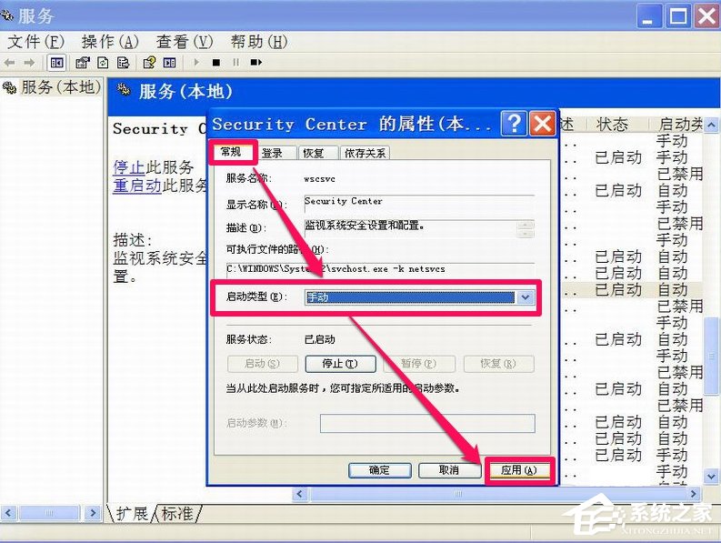 XP如何關閉Windows安全警報？