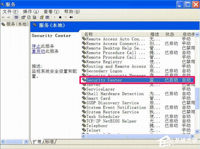 XP如何關閉Windows安全警報？