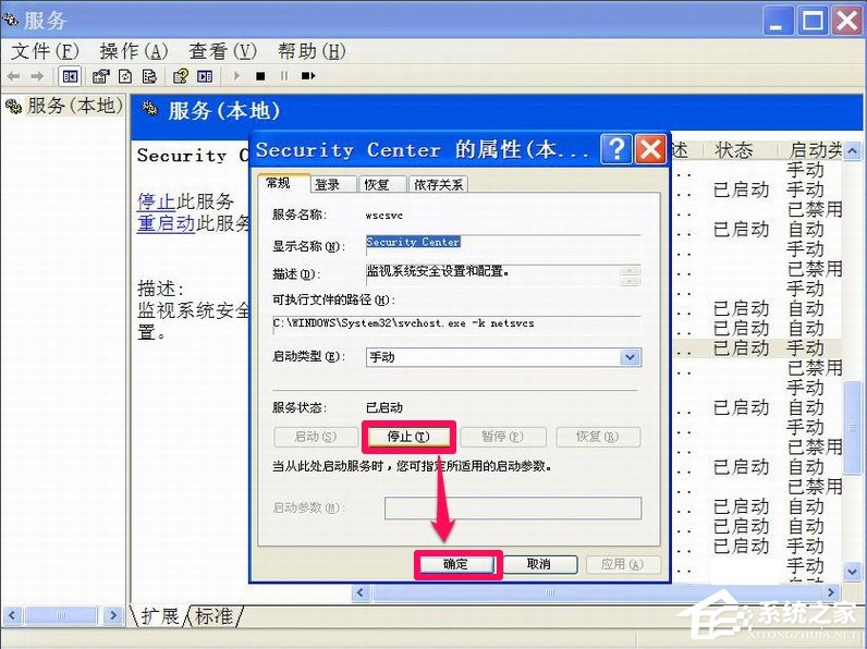 XP如何關閉Windows安全警報？