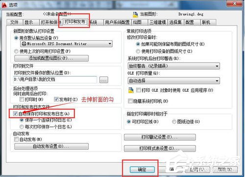 Win7如何讓AutoCAD打印時(shí)不產(chǎn)生plot.log文件？