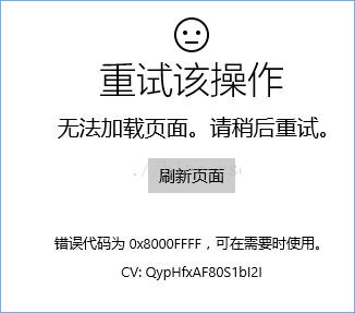 Win10打開應(yīng)用商店提示“重試該操作”怎么辦？