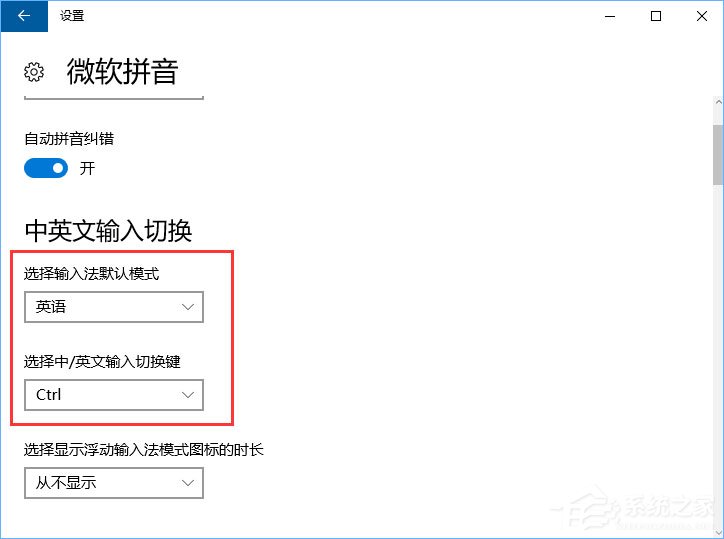 Win10玩游戲和shift鍵有沖突怎么辦？